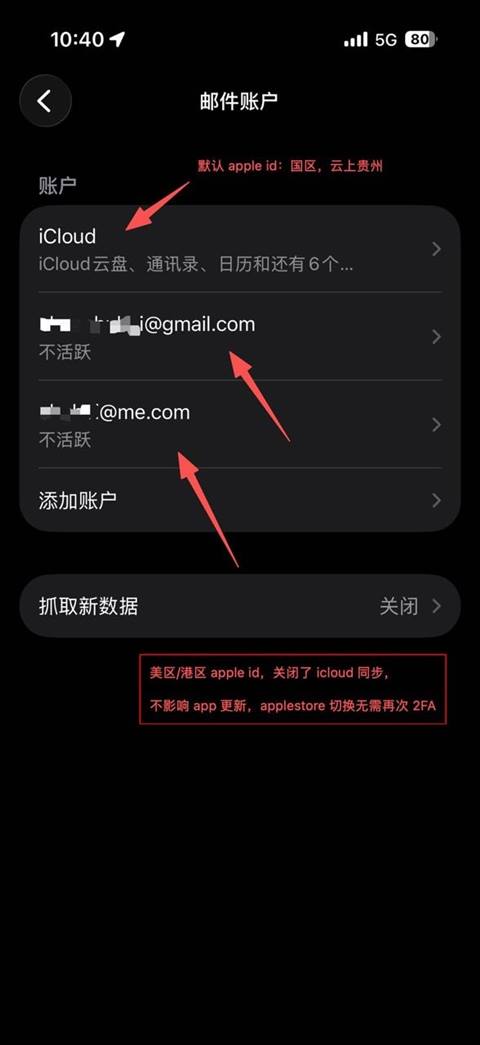 ![iPhone 邮件账户中保留国区、美区、港区账号记录]