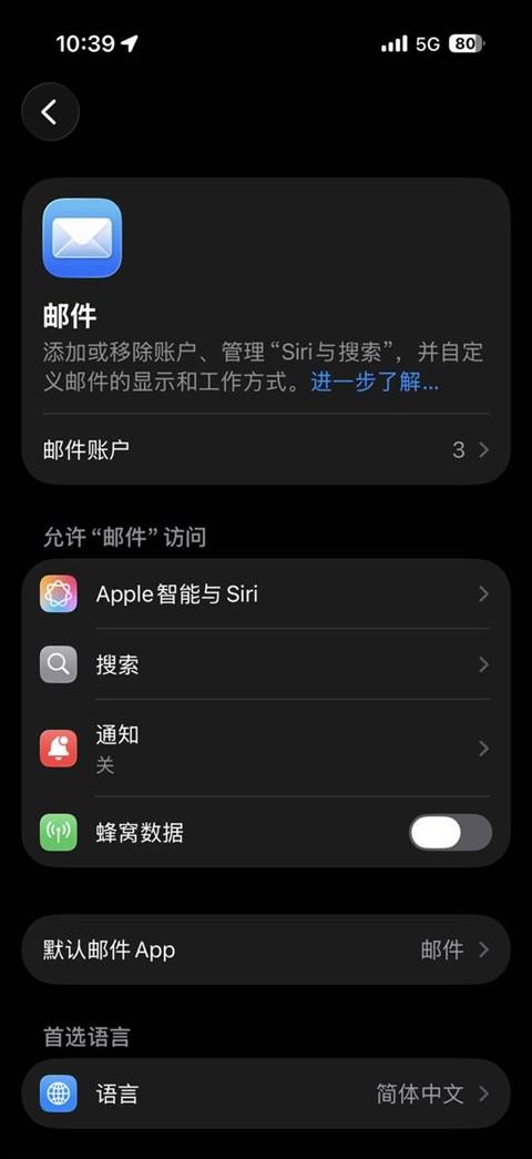 ![iPhone 邮件账户页面显示多个账户]![1]