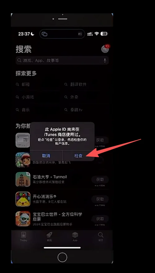 ![App Store 提示 Apple ID 尚未使用并点击检查](./images/turkey-apple-id-app-store-review.webp)