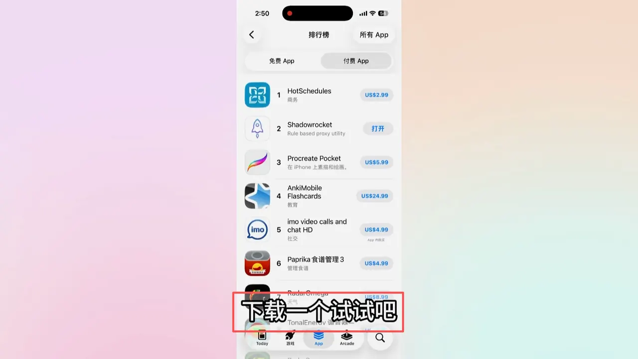 付费 App 购买确认页面