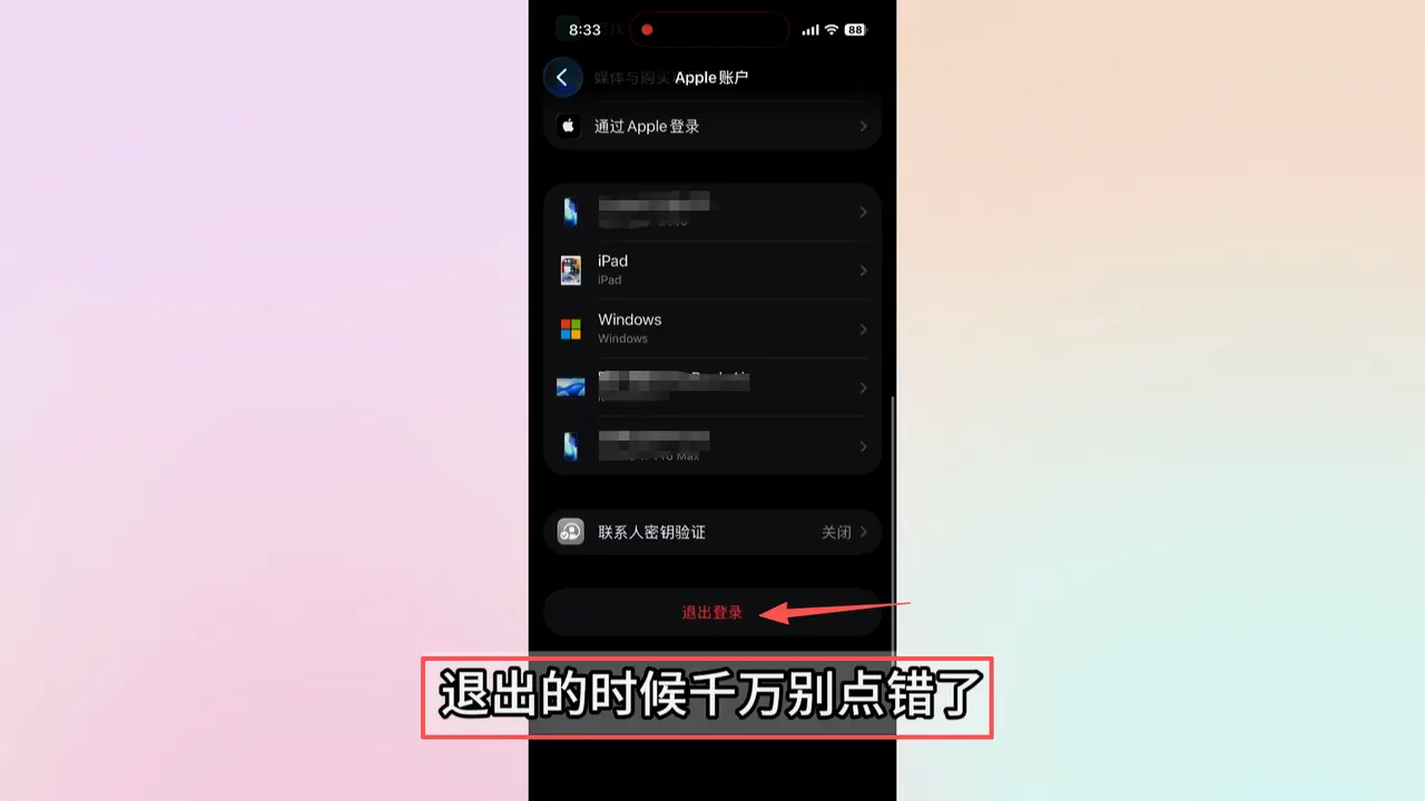 Apple ID 退出登录页面