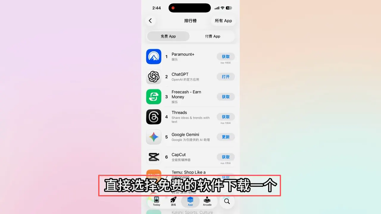 App Store 免费应用下载